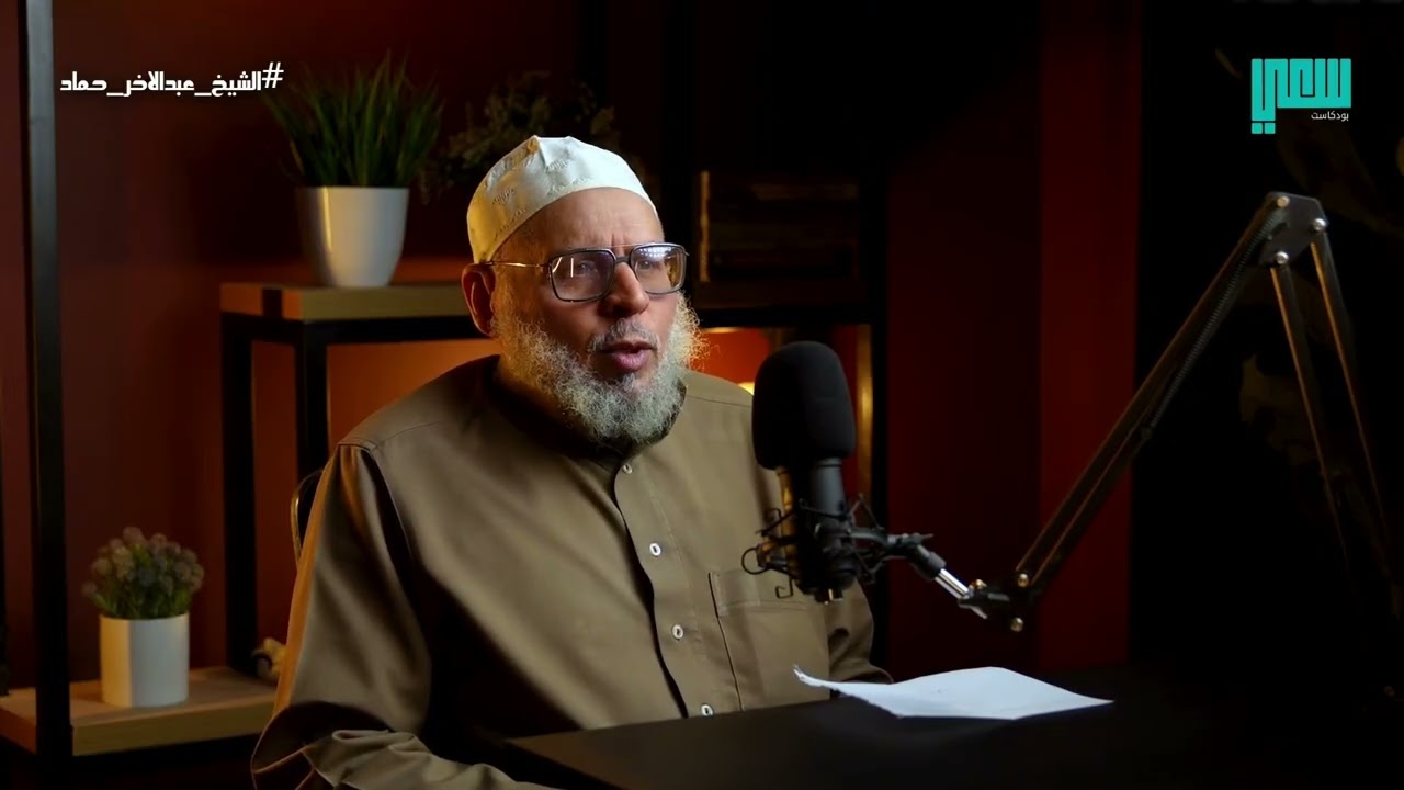 1- ظروف النشأة في القرية والالتحاق بالكتاب والمدرسة || الرحلة الدعوية للشيخ عبد الآخر حماد الغنيمي