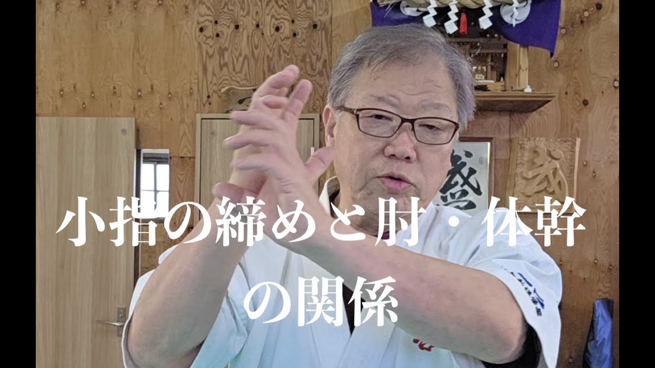 小指の締めと肘・体幹の関係