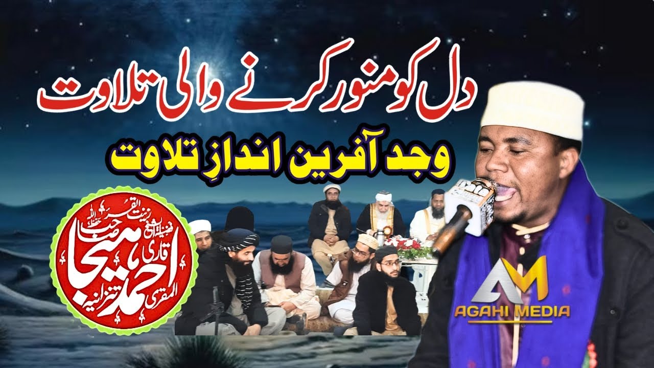 Tilawat Qari Ahmad Hija Quran Recitation 2025 Qari Ahmed Hija Tanzania Agahi Media