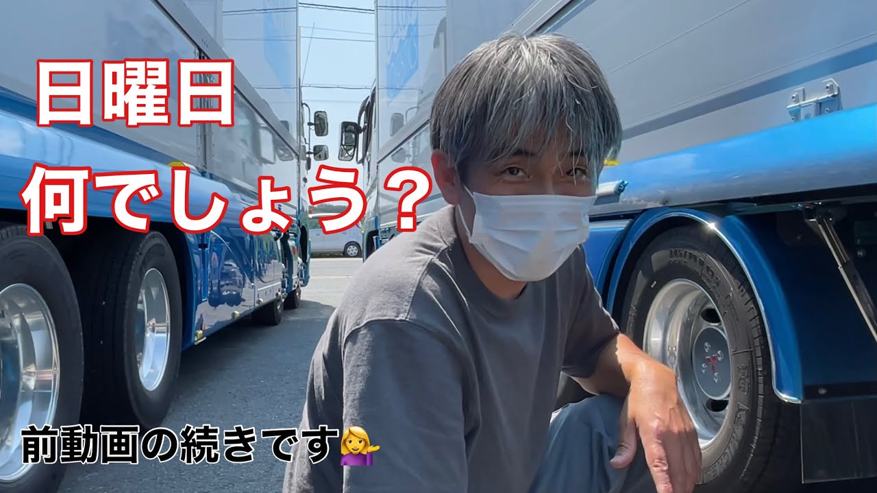 【長距離トラック運転手】日曜日のオークラロジ🚚新車スーパーグレート 見て見ましょう💁‍♀️