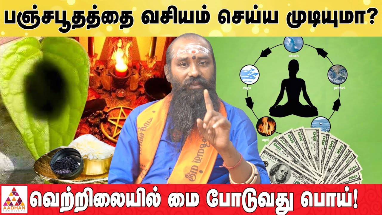இதை வைத்தாலே போதும் பணம் பெருகும்! | மாந்திரீக குருஜி K.வேலுசாமி | Aadhan Aanmeegam