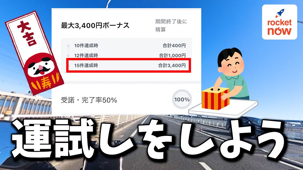 【ロケットナウ（Rocket Now）】2026年の運試し！4時間15件クリアを目指す！【原付配達員】