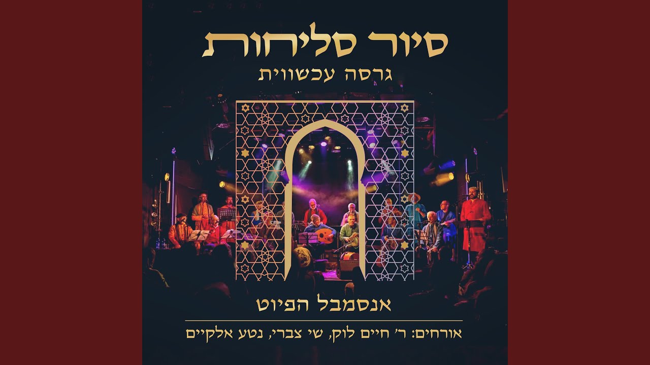אליך ה' נשאתי עיני (שפל רוח / שעריך בדפקי) (feat. חיים לוק)
