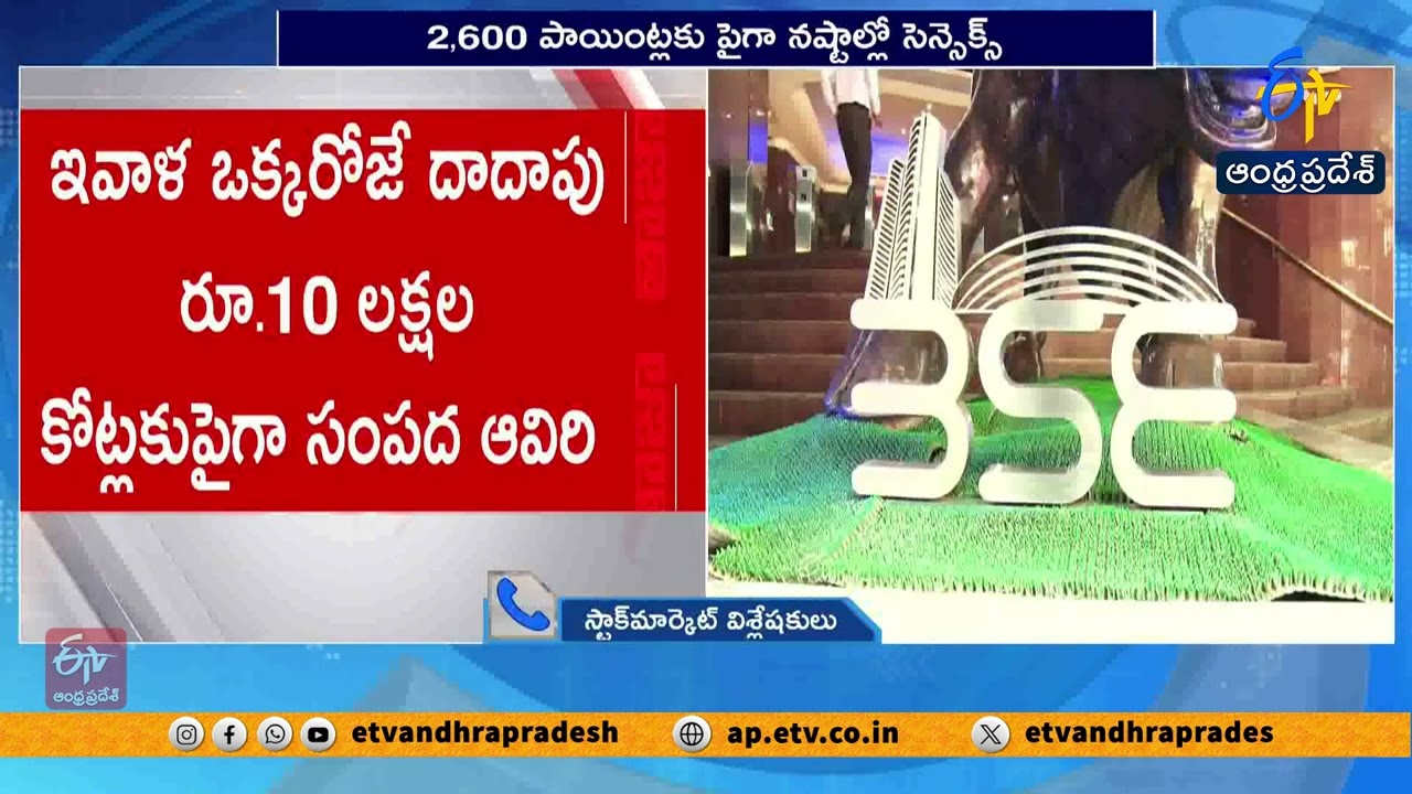 భారీ నష్టాలతో ముగిసిన స్టాక్‌మార్కెట్లు | Stock Markets Close with Heavy Losses