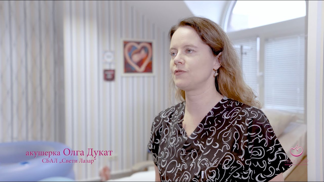Естествено раждане с Олга Дукат