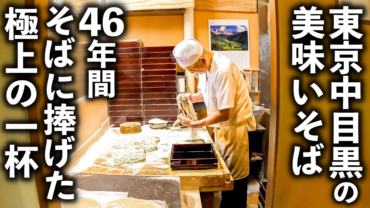 【東京】駅前そば屋の大将が魅せる天ぷらもりそばの極意