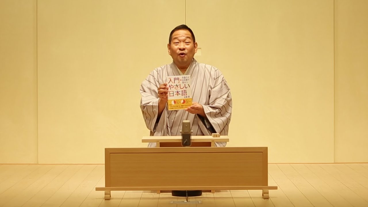 桂かい枝　入門・やさしい日本語『ハサミの法則』