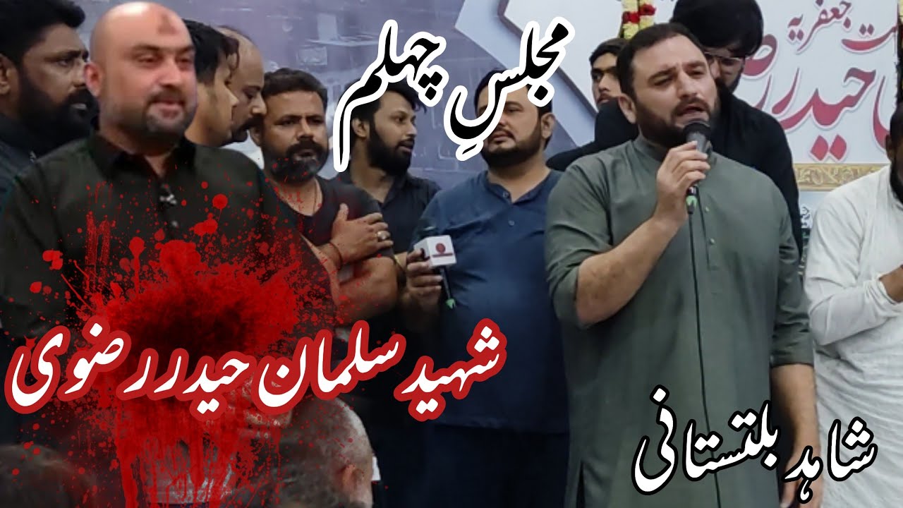 Mujlis e Chehlum Shaheed Salman Haider||Imambargah Shuda e Karbala ||Shahid Baltistani Reciting Noha