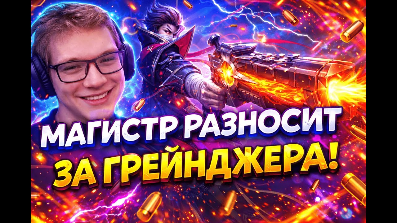 ГРЕЙНДЖЕР, ПОСЛЕ КОТОРОГО НЕ ХОЧЕТСЯ ВЫХОДИТЬ ИЗ БАЗЫ