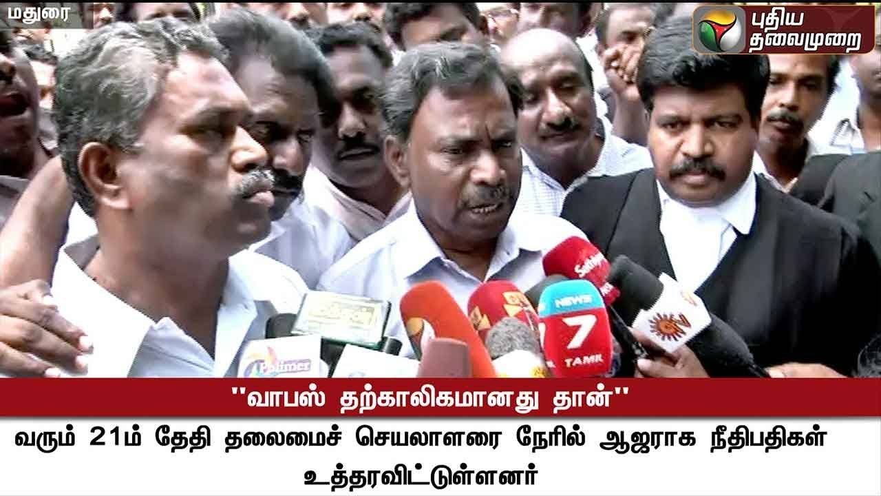 வாபஸ் தற்காலிகமானது தான் - ஜாக்டோ ஜியோ அமைப்பினர் | Jacto-Geo Strike withdrawn