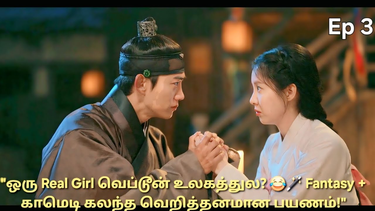 The First Night With The Duke Ep 3 Fantasy Kdrama Tamil Explanation 