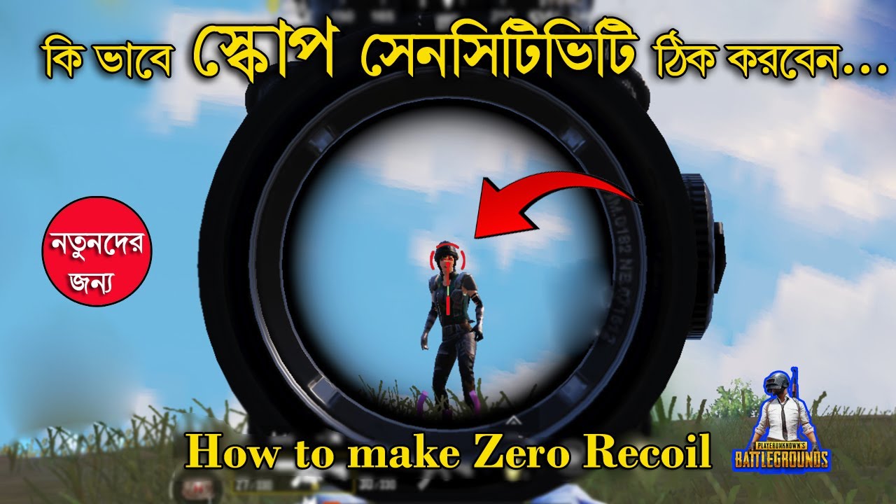 কি করলে স্কোপ আর কাঁপবে না | How to make your Scope Sensitivity