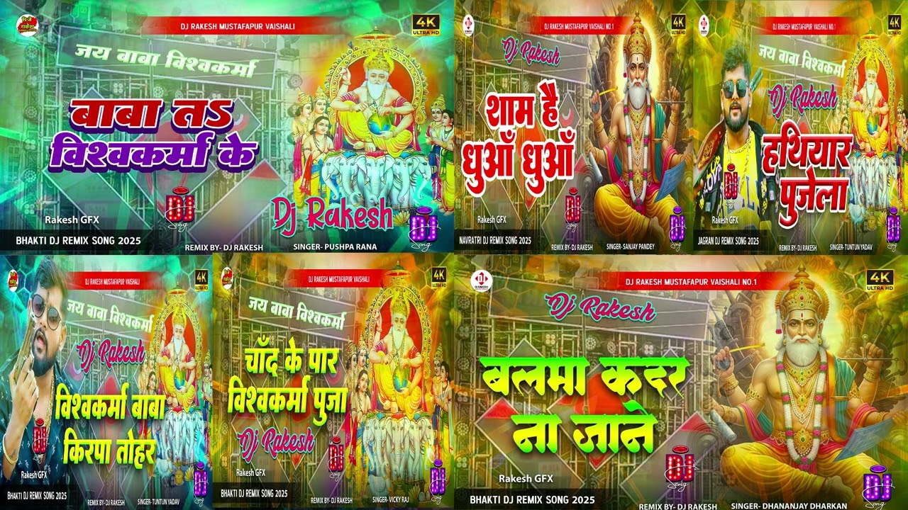 Non Stop Vishwakarma Puja Dj Song 2025 || Dj Bhakti Song || Dj Gana || Dj Rakesh Mustafapur Vaishali