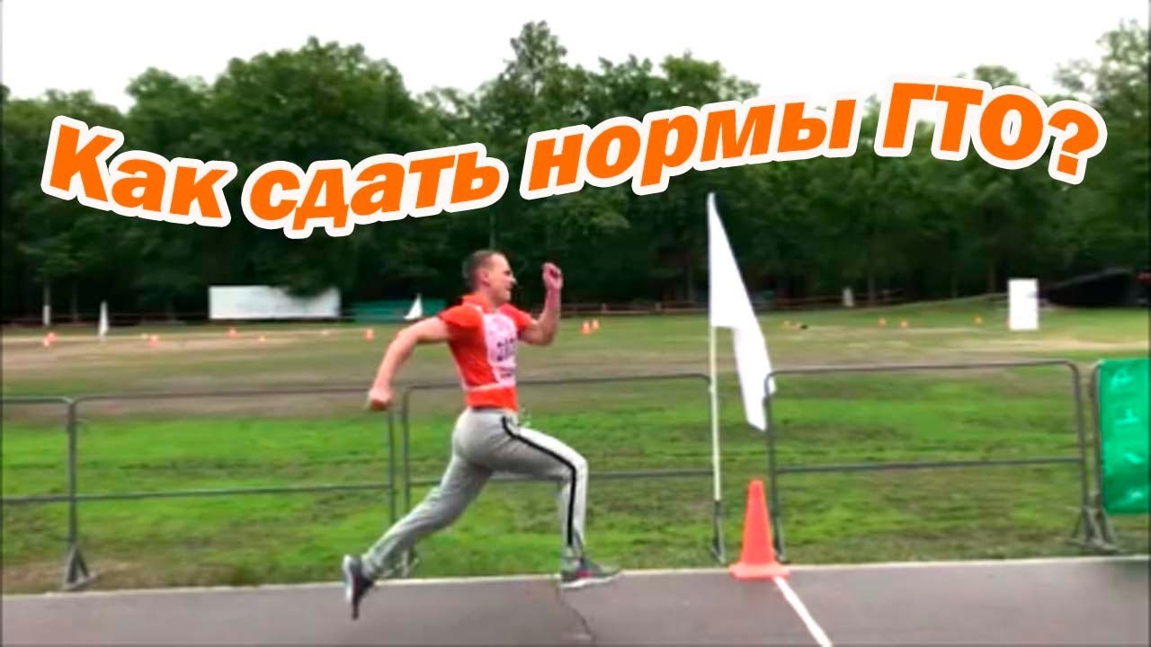 НОРМЫ ГТО - Что такое нормы ГТО - Нормативы ГТО 2018