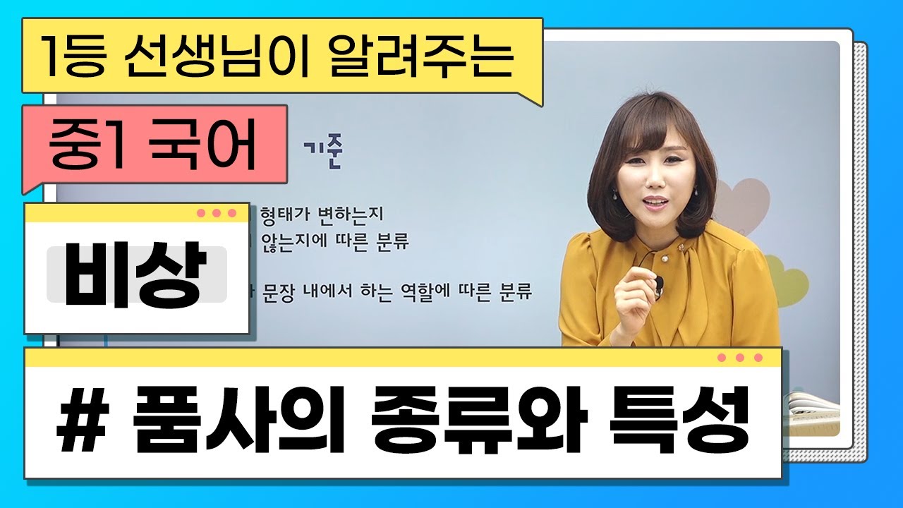 [중등국어/중등인강] 중1 비상 