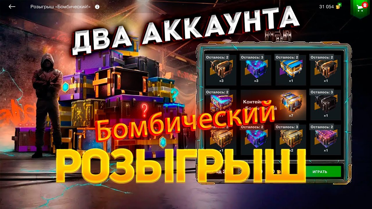 Розыгрыш *Бомбический* на двух аккаунтах🔥 смотрим дроп танков😱 WoT Blitz