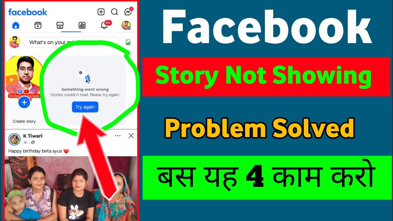 Facebook Story Something Went Wrong Problem | Facebook Story Nahi Dikh Raha Hai Kya Karen
