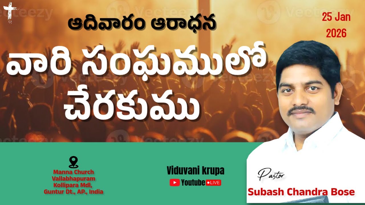 ll 25 Jan 2026 ll Manna Church Ii Tenali ll Eluru ll Ps. Subash Chandra Bose ll