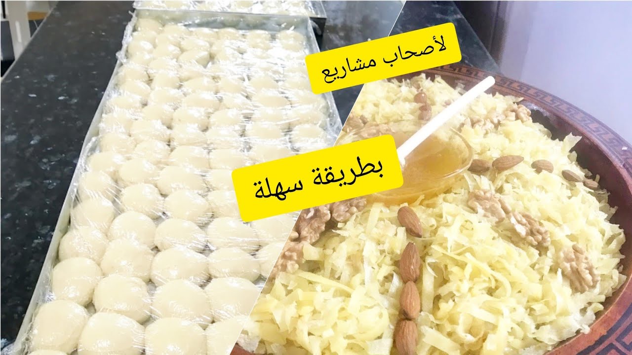 مشلوش جزائري💯بكميات كبيرة لأصحاب المشاريع بطريقة سهلة من اليوم رايحة تولي محترفة فيه💪👍