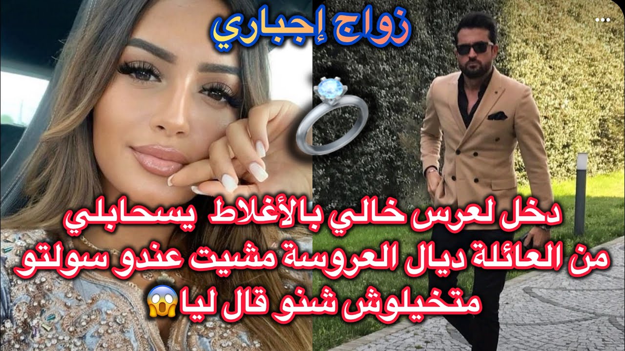 💔زواج إجباري💔زينت لبنات والميلياردير 💍لي هانتو وكرماتو وهو لي دارها….😱