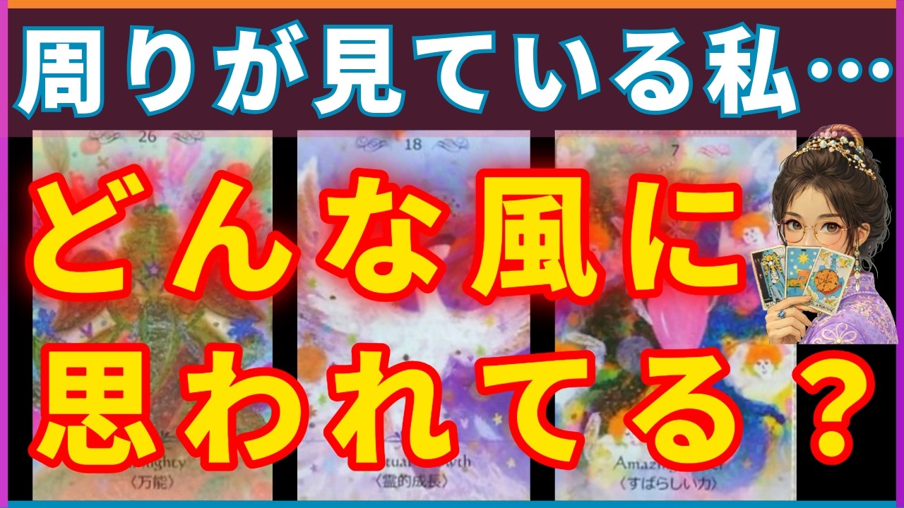 【本音暴露】あなたがいない所で言われていること/周りの人があなたに抱いている“本当の印象”がヤバすぎ！