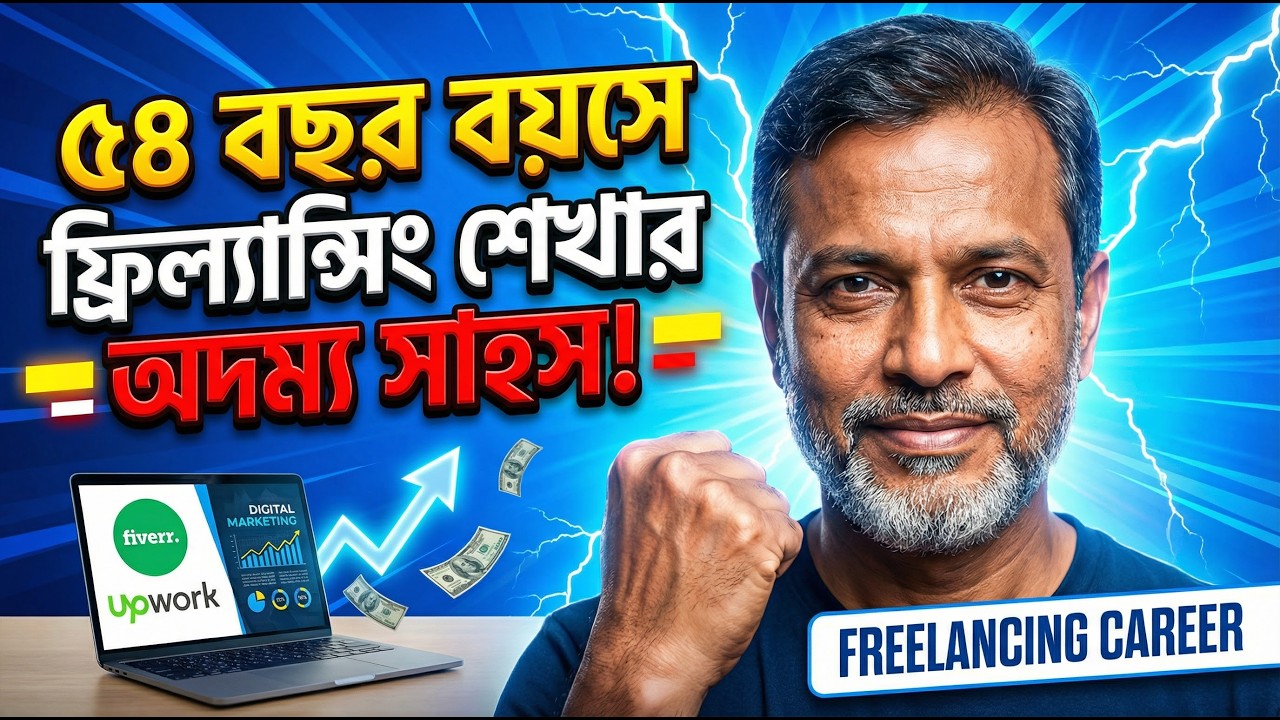 Freelancing Career | ৫৪ বছর বয়সে ফ্রিল্যান্সিং শেখার অদম্য সাহস |Digital Marketing By Expert IT Park