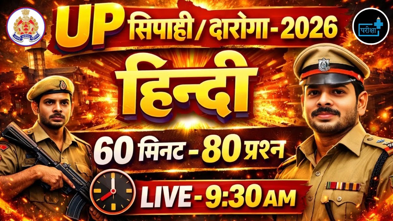UP Police Constable Bharti 2026, 32679 Post ,UP Police Constable Hindi PYQs-3 Previous Year Question