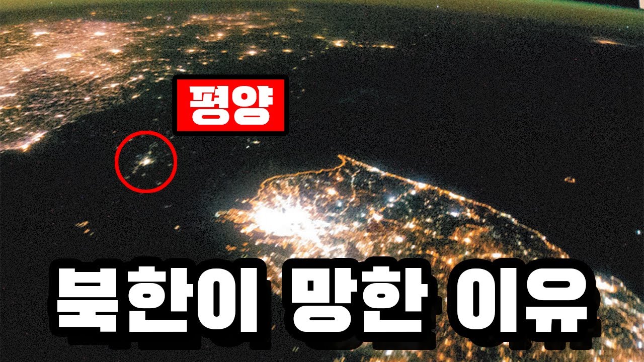 북한이 망한 이유 [싱글벙글 북한 1]
