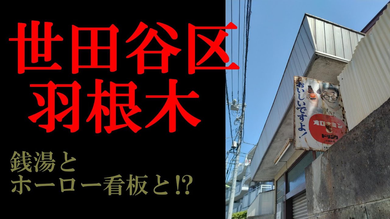 No.847世田谷区・羽根木のテーマThe theme music of Hanegi in Tokyo(Japan)・東京人世TokyoJinsei