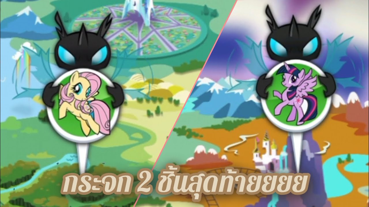 EP13 My Little Pony Harmony Quest | ส่งท้ายของปี 2568/2025 ด้วยกระจก 2 ชิ้นสุดท้าย