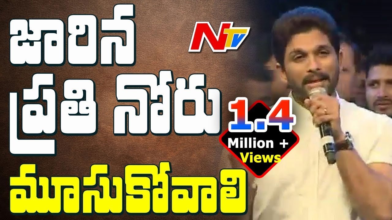 Allu Arjun Powerful Speech @ Khaidi No 150 Pre Release Event | Mega Star Chiranjeevi, Kajal | NTV