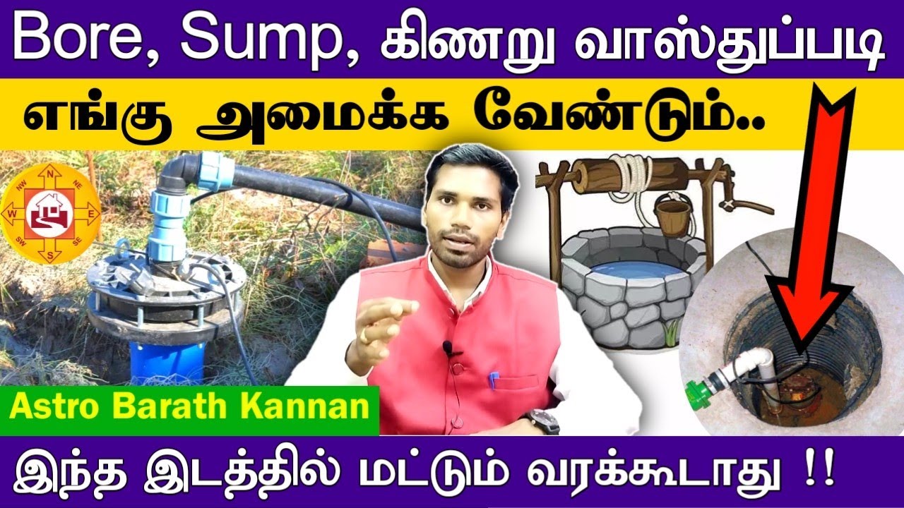Bore, Sump, கிணறு வாஸ்துபடி எங்கு வரணும், வரக்கூடாது | Well in land, house vastu tips | kinaru vastu