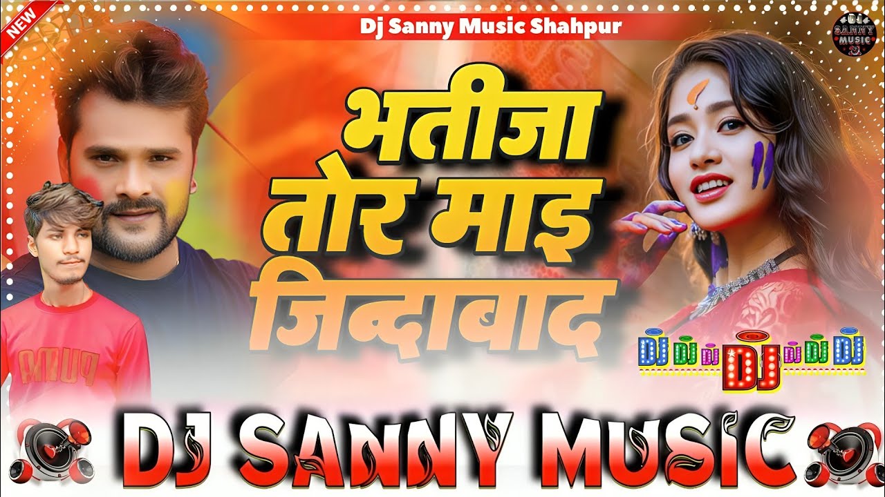#Dj Sanny Music || #Khesari Lal Yadav | भतीजवा के मौसी जिंदाबाद | #Antra Singh | Bhojpuri Holi Song