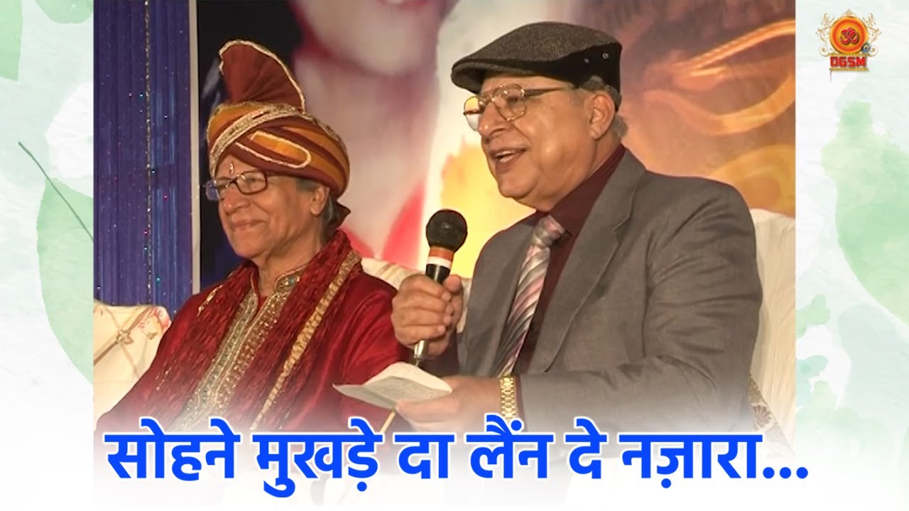 सोहने मुखड़े दा लैंन दे नज़ारा... - Bhajan by Beloved Chachu on Avtaran Divas - Dada S. Bhagwan