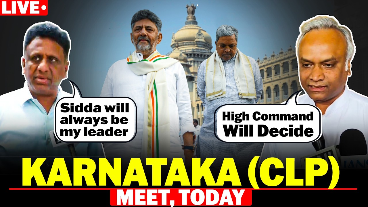 LIVE: Karnataka Congress CLP Meet Today, New CM Decision Likely After 4 PM | DK Shivakumar |ANI