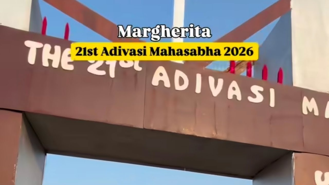 Adivasi Mahasabha 2026 (Margherita Assam) আদিবাসী মহাসভা ( আসাম )