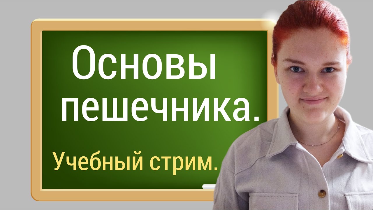 Пешечный эндшпиль с нуля. Прямой эфир, отвечаю на вопросы.