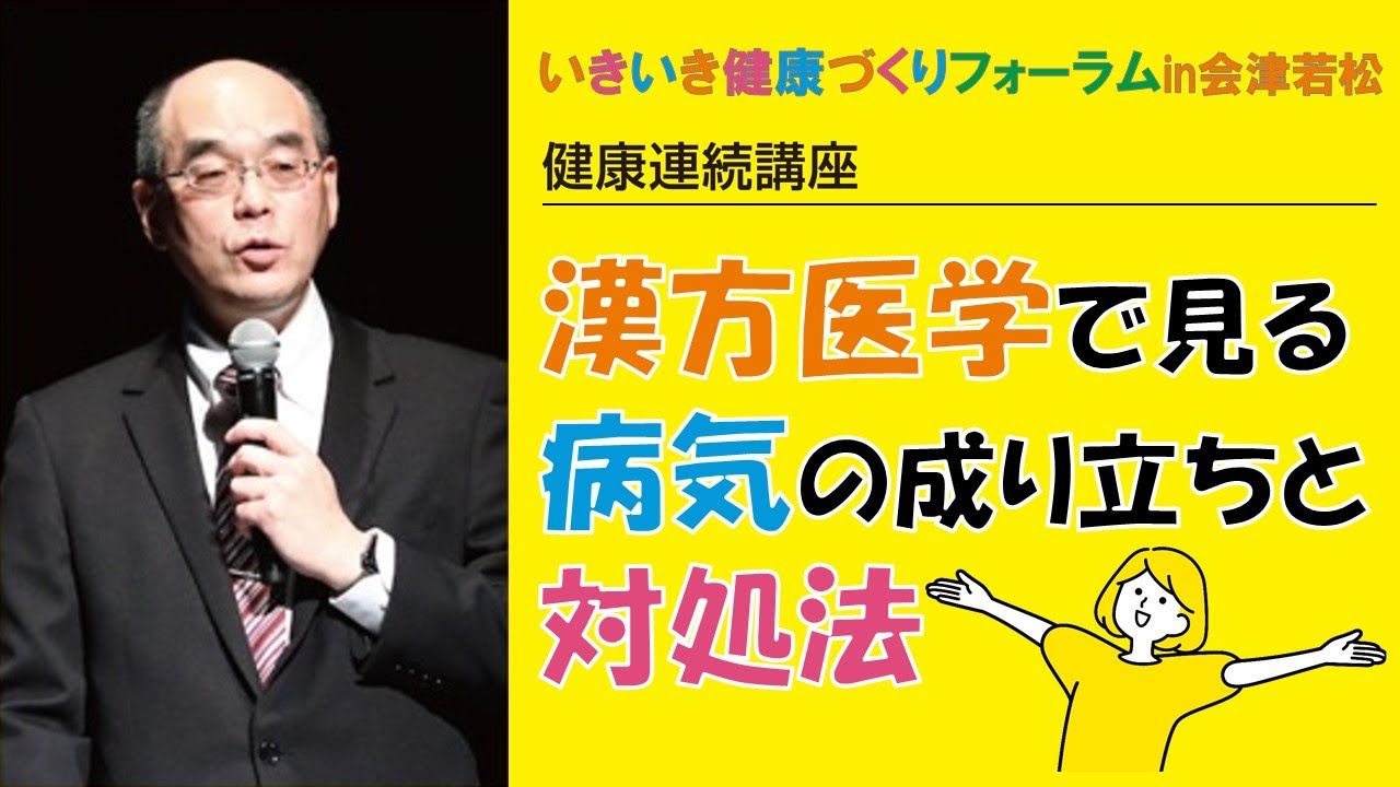 漢方医学で見る病気の成り立ちと対処法