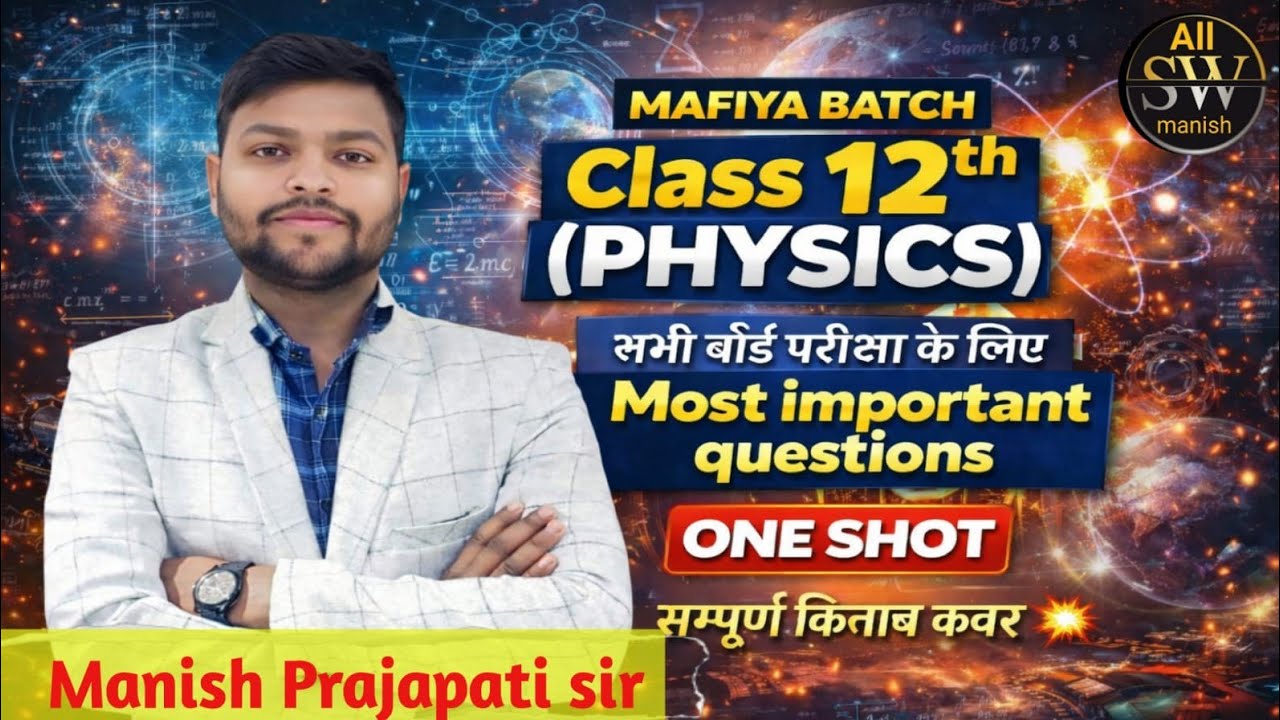 CLASS 12TH PHYSICS ONE SHOT सम्पूर्ण किताब कवर | MAFIYA BATCH 2026 UP BOARD EXAM 2025-26 UPBOARD2026
