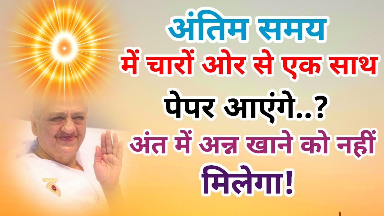 अंतिम समय में चारों ओर से एक साथ पेपर आयेंगे अंत में अन्न खाने को नहीं मिलेगा सावधान 