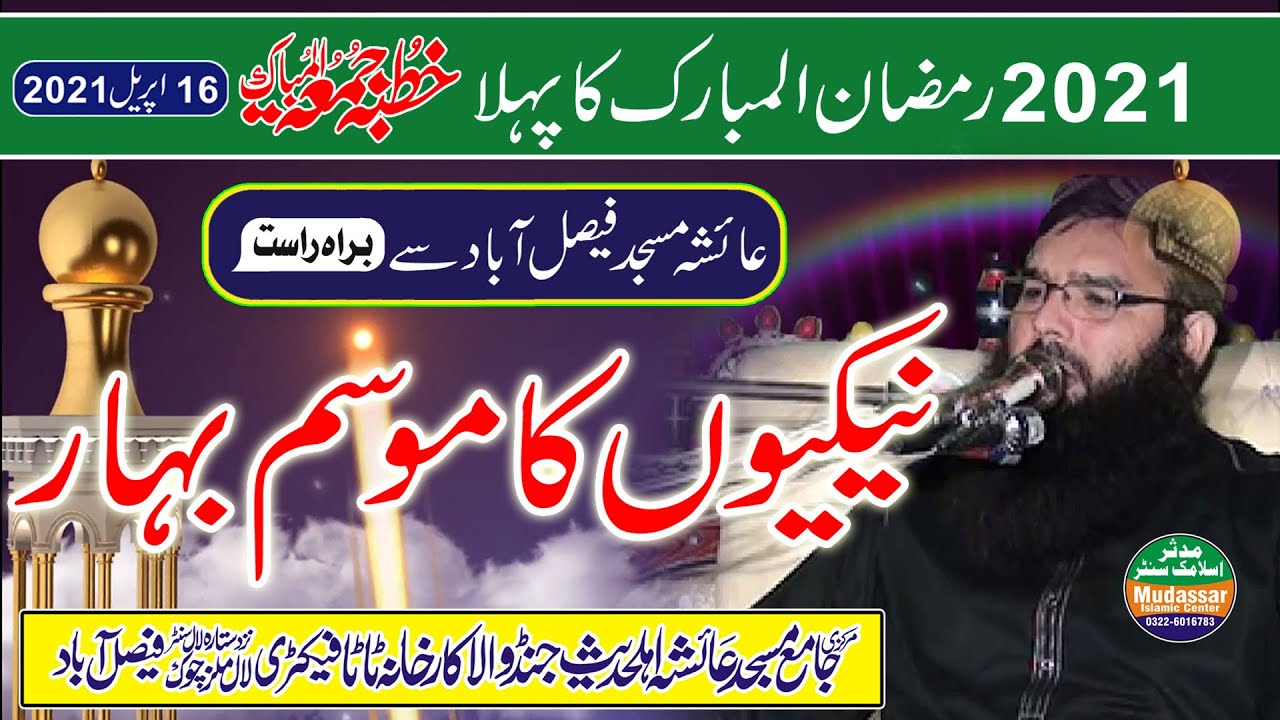 Live 16-04-2021 Hafiz Binyameen Abid sab / Topic-nekiyon ka mosam e bahar (ayesha masjid fsd)