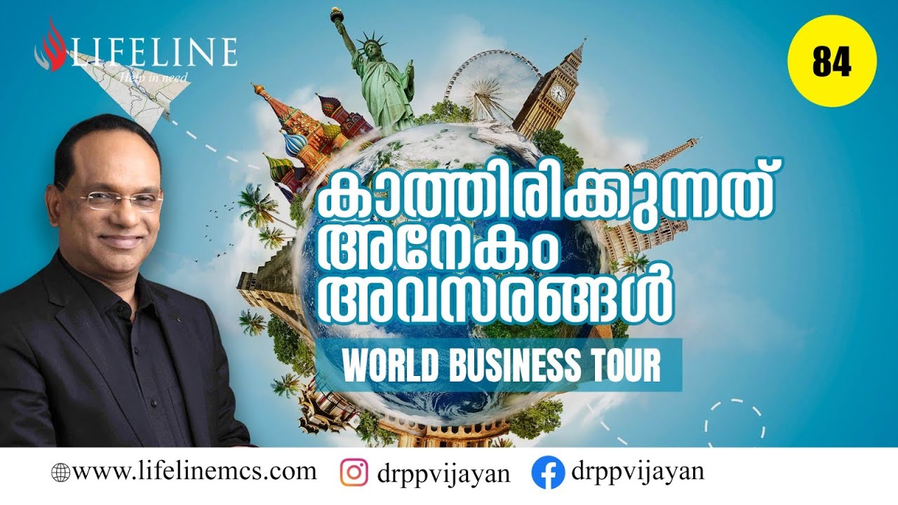 അവസരങ്ങൾ നിങ്ങളെ കാത്തിരിക്കുന്നു | LIFELINE WORLD BUSINESS TOUR | LIFELINE TV #84