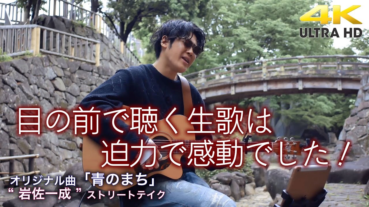 【 痺れる歌声 】目の前で聴く生歌は迫力で感動でした！　オリジナル曲「青のまち」　 