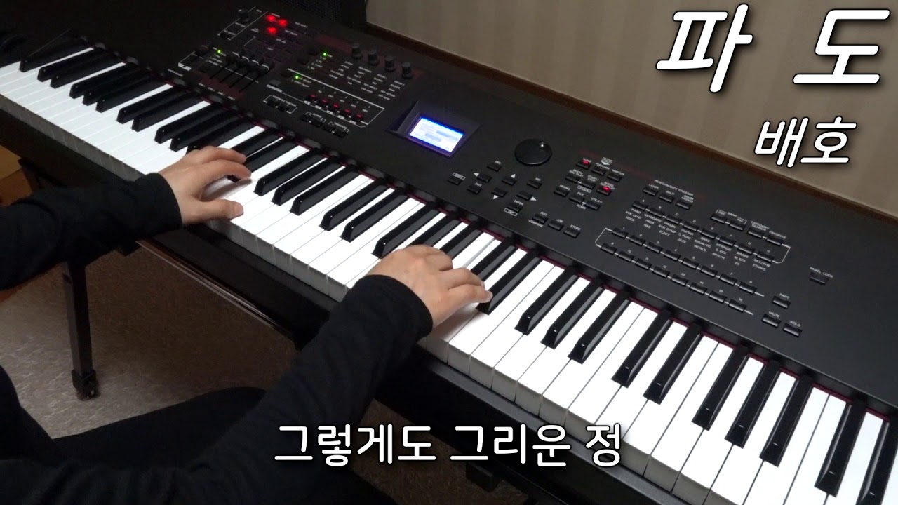배호 - 파도 피아노 연주