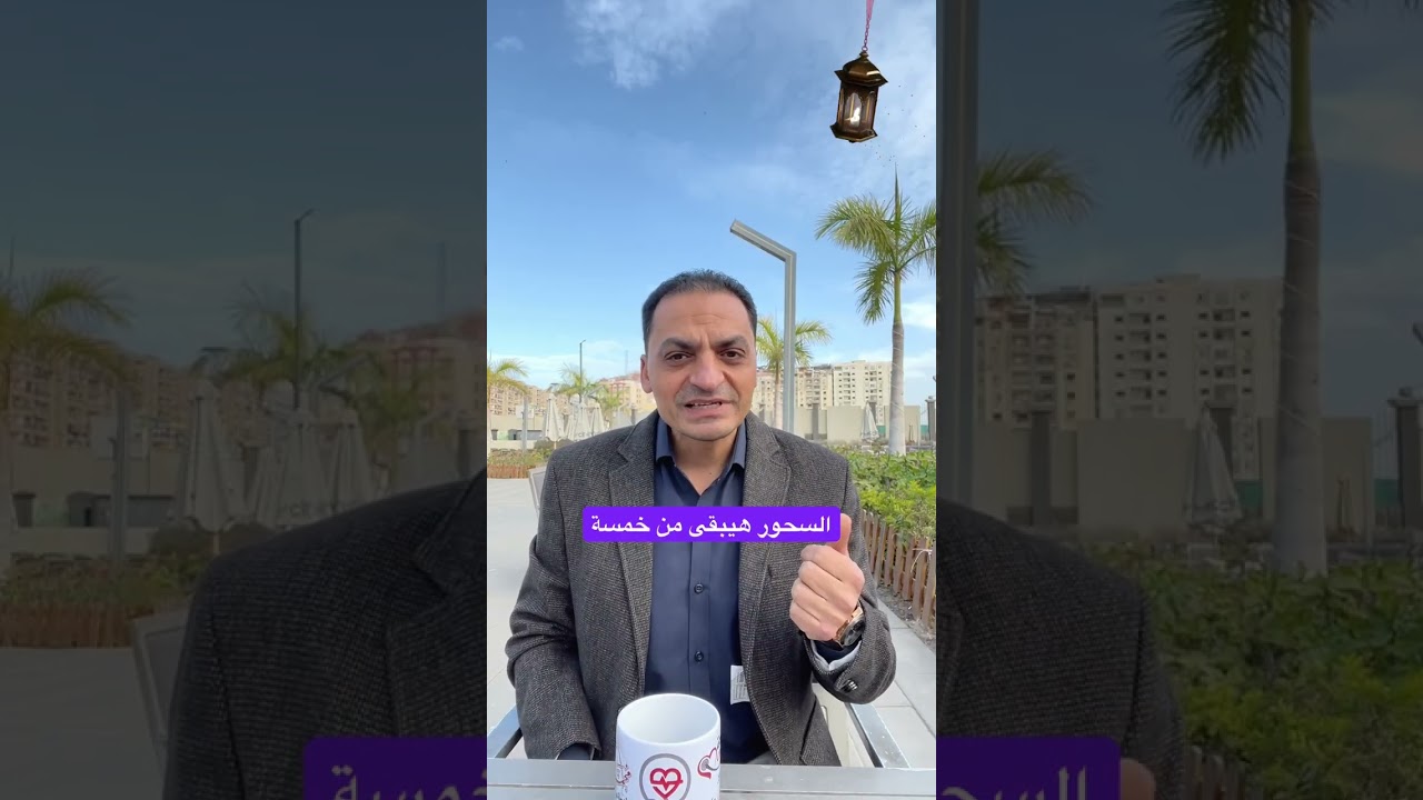 إزاي تنظـم جرعـات  دوا السـكر فـي رمضـان ⁉️