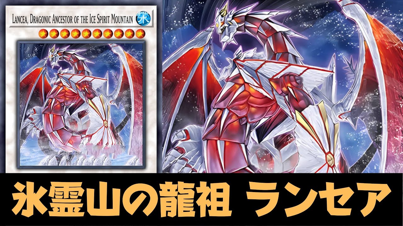 Lancea, Dragonic Ancestor of the Ice Spirit Mountain DECK  - YGOPRO