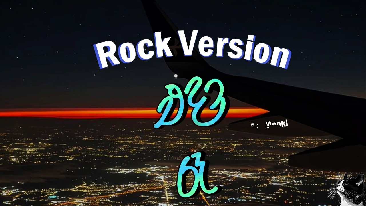 Eda Raa |එදා රෑ | Rock Version | Milton Mallawarachchi | Mr.Mooki