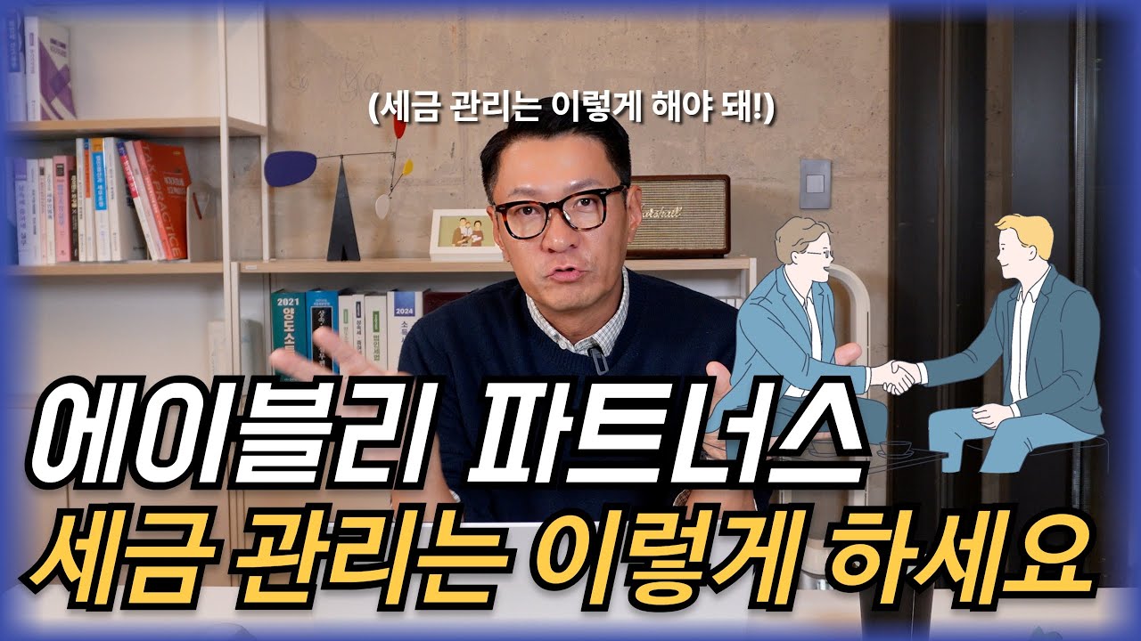 대표님들! 에이블리 파트너스 세금관리는 이렇게 하세요!