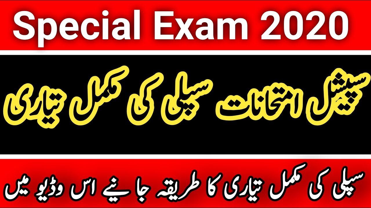 How to prepare supply for special exam 2020 | supply exam 2020 | how to pass supply exam 2020