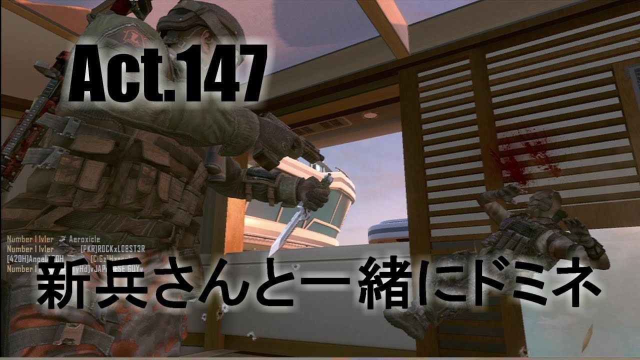 [BO2 実況] 新兵マリさんをお連れしてPTさんと熱いドミネ